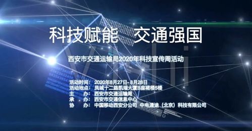 數字科技賦能智慧交通新未來——中國系統協辦西安交通科技周側記